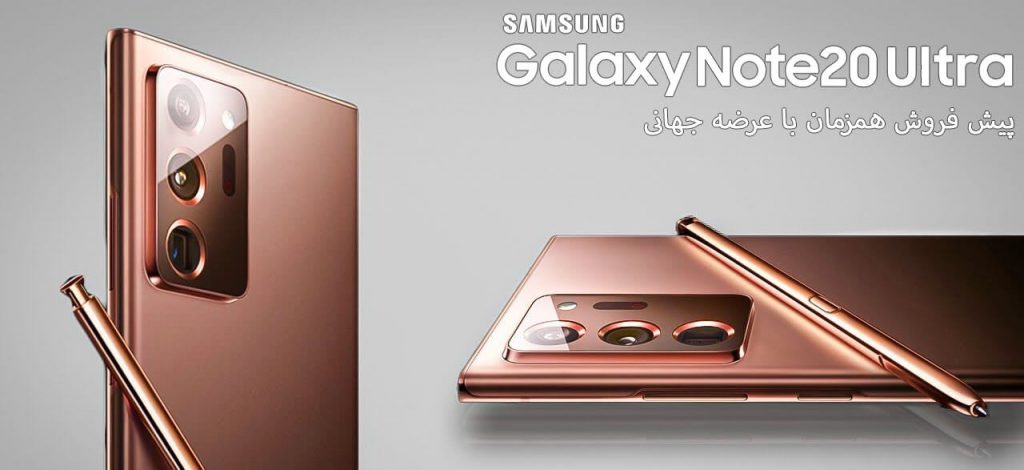 گوشی سامسونگ Samsung Galaxy Note 20 Ultra 256GB