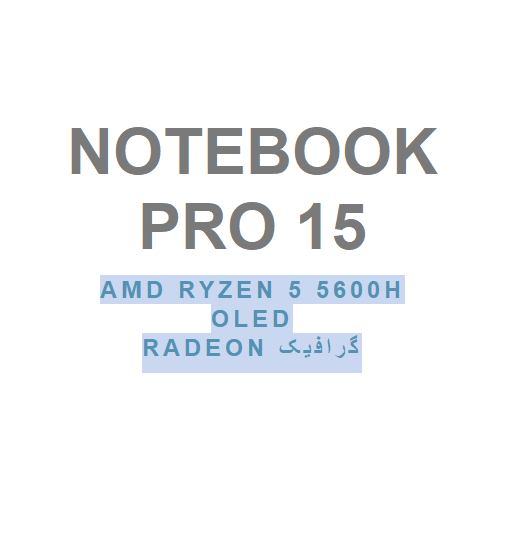 لپ تاپ شیائومی Xiaomi Mi NoteBook Pro 15 Ryzen
