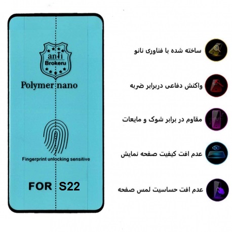 محافظ پلیمر نانو Samsung S22 Polymer Nano Screen Protector
