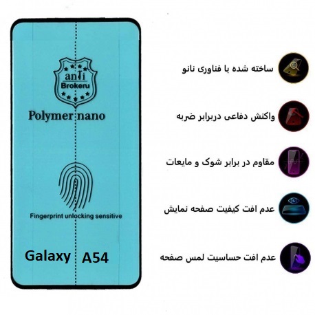 محافظ پلیمر نانو Samsung A54 Polymer Nano Screen Protector فروشگاه اینترنتی گوگل کالا