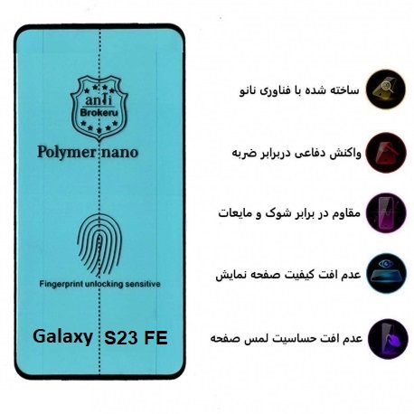 محافظ پلیمر نانو Samsung S23 FE Polymer Nano Screen Protector فروشگاه اینترنتی گوگل کالا
