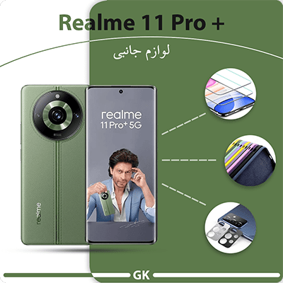 لوازم جانبی Realme 11 pro +
