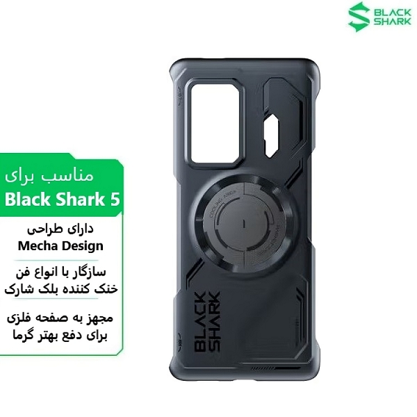 گارد گیمینگ اورجینال بلک شارک Black Shark 5 Armor Thermal Protective Shell