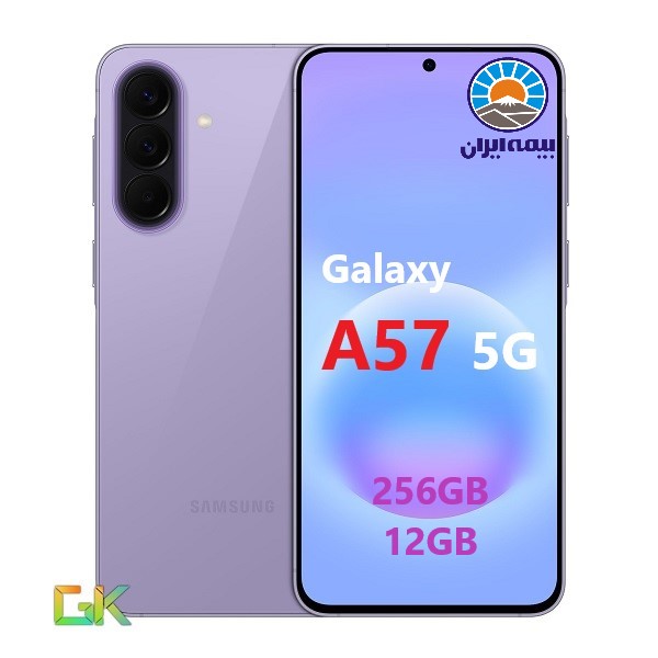 گوشی سامسونگ Samsung Galaxy A57 5G 256/12 به همراه بیمه 12 ماهه ایران