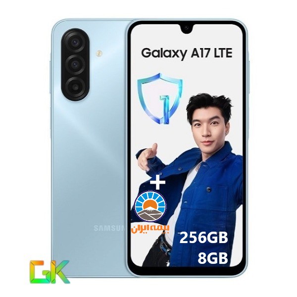 گوشی سامسونگ Samsung Galaxy A17 4G 256/8 به همراه بیمه 12 ماهه ایران
